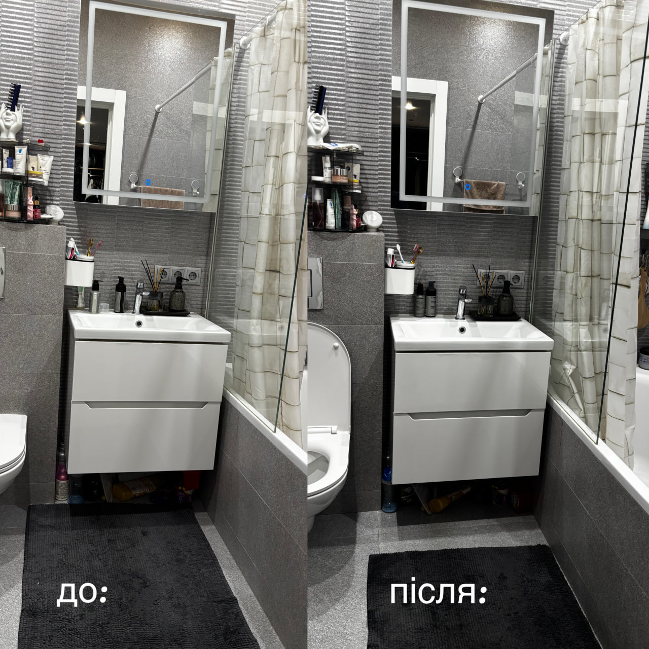 Робота BeeClean — до і після прибирання