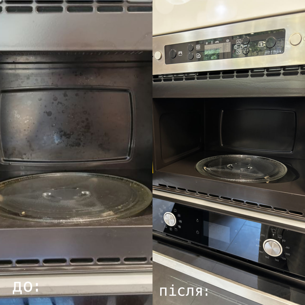 Робота BeeClean — до і після прибирання