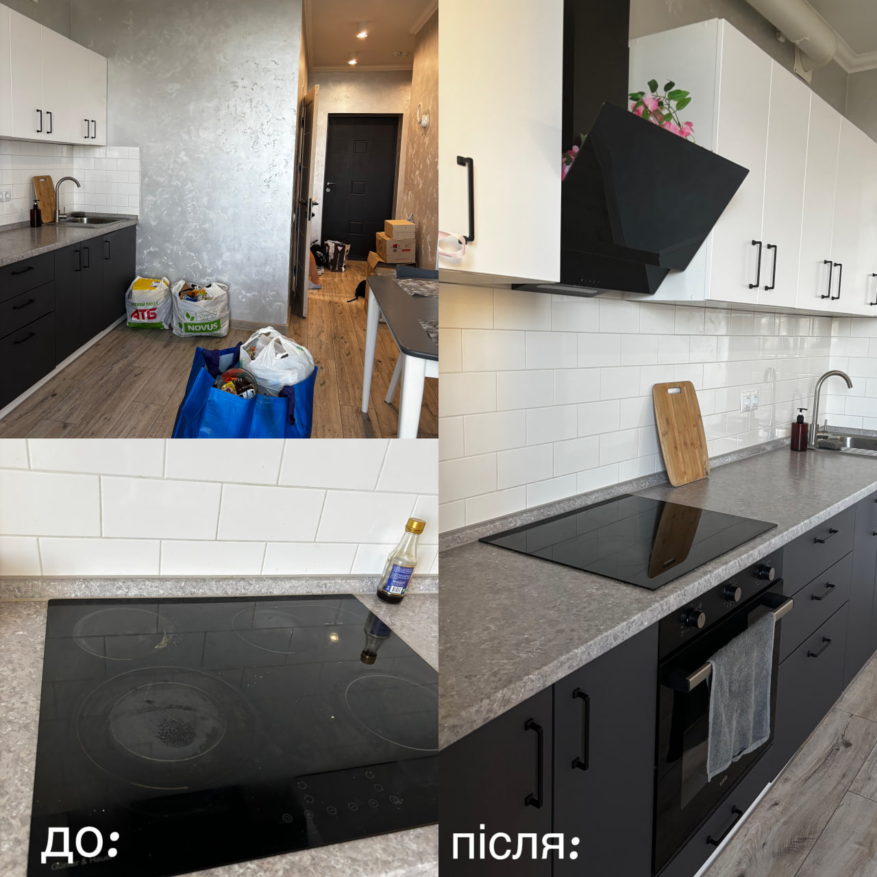 Робота BeeClean — до і після прибирання